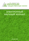 Научный журнал по социальным наукам, 'Universum: общественные науки'