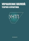 Научный журнал по социологическим наукам, 'Управление наукой: теория и практика'