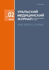 Научный журнал по медицинским наукам и общественному здравоохранению,фундаментальной медицине,клинической медицине,наукам о здоровье, 'Уральский медицинский журнал'