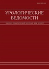 Научный журнал по клинической медицине, 'Урологические ведомости'