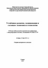 Научный журнал по экологическим биотехнологиям,социальным наукам,экономике и бизнесу, 'Устойчивое развитие, экоинновации и «зеленые» экономика и технологии: III Всероссийская научно-практическая конференция с международным участием, посвященная 90-летию СГЭУ'