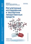 Научный журнал по фундаментальной медицине,клинической медицине,наукам о здоровье, 'Ведомости Научного центра экспертизы средств медицинского применения'