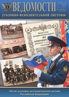 Научный журнал по праву, 'Ведомости уголовно-исполнительной системы'