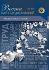 Научный журнал по экономике и бизнесу,праву, 'Вести научных достижений. Экономика и право'