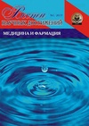 Научный журнал по клинической медицине,наукам о здоровье,фундаментальной медицине,экономике и бизнесу, 'Вести научных достижений. Медицина и фармация'