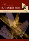 Научный журнал по психологическим наукам,наукам об образовании,социологическим наукам,праву,истории и археологии, 'Вести научных достижений'