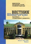 Научный журнал по языкознанию и литературоведению,искусствоведению, 'Вестник Адыгейского государственного университета. Серия 2: Филология и искусствоведение'