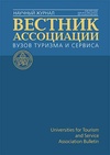 Научный журнал по наукам об образовании,прочим социальным наукам, 'Вестник ассоциации вузов туризма и сервиса'