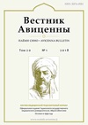 Научный журнал по клинической медицине,наукам о здоровье,фундаментальной медицине,прочим медицинским наукам, 'Вестник Авиценны'