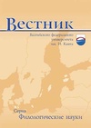 Научный журнал по химическим наукам,наукам о Земле и смежным экологическим наукам,биологическим наукам,медицинским наукам и общественному здравоохранению,социальной и экономической географии, 'Вестник Балтийского федерального университета им. И. Канта. Серия: Естественные и медицинские науки'