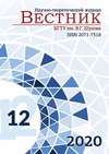 Научный журнал по строительству и архитектуре,механике и машиностроению,химическим технологиям,технологиям материалов, 'Вестник Белгородского государственного технологического университета им. В. Г. Шухова'