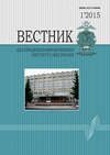 Научный журнал по праву, 'Вестник Белгородского юридического института МВД России'