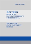 Научный журнал по экономике и бизнесу,праву,истории и археологии, 'Вестник Брянского государственного университета'