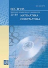 Научный журнал по математике,компьютерным и информационным наукам, 'Вестник Бурятского государственного университета. Математика, информатика'