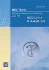 Научный журнал по медицинским наукам и общественному здравоохранению, 'Вестник Бурятского государственного университета. Медицина и фармация'