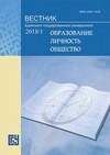 Научный журнал по психологическим наукам,наукам об образовании,социологическим наукам, 'Вестник Бурятского государственного университета. Образование. Личность. Общество'