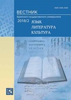 Научный журнал по прочим социальным наукам,языкознанию и литературоведению, 'Вестник Бурятского государственного университета. Язык. Литература. Культура'