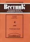 Научный журнал по естественным и точным наукам,технике и технологии,медицинским наукам и общественному здравоохранению,Сельскохозяйственные науки,социальным наукам,Гуманитарные науки, 'Вестник Чувашского университета'