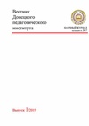 Научный журнал по наукам об образовании, 'Вестник Донецкого педагогического института'
