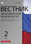 Научный журнал по психологическим наукам,экономике и бизнесу,наукам об образовании,праву, 'Вестник экономической безопасности'