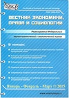 Научный журнал по экономике и бизнесу,социологическим наукам,праву, 'Вестник экономики, права и социологии'