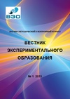 Научный журнал по психологическим наукам,наукам об образовании,социологическим наукам,истории и археологии, 'Вестник экспериментального образования'