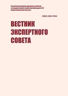 Научный журнал по экономике и бизнесу, 'Вестник экспертного совета'