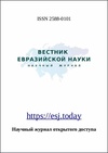 Научный журнал по наукам о Земле и смежным экологическим наукам,технике и технологии,экономике и бизнесу, 'Вестник евразийской науки'