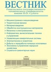 Научный журнал по технике и технологии,экономике и бизнесу, 'Вестник Гомельского государственного технического университета им. П.О. Сухого'