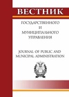 Научный журнал по социальным наукам,экономике и бизнесу,политологическим наукам, 'Вестник государственного и муниципального управления'