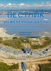 Научный журнал по технике и технологии, 'Вестник Инженерной школы Дальневосточного федерального университета'