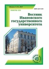 Научный журнал по наукам об образовании,СМИ (медиа) и массовым коммуникациям,истории и археологии,языкознанию и литературоведению,философии, этике, религиоведению,искусствоведению, 'Вестник Ивановского государственного университета. Серия: Гуманитарные науки'