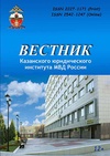 Научный журнал по праву, 'Вестник Казанского юридического института МВД России'