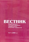 Научный журнал по наукам об образовании,прочим социальным наукам,философии, этике, религиоведению,искусствоведению, 'Вестник Кемеровского государственного университета культуры и искусств'