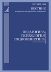 Научный журнал по психологическим наукам,наукам об образовании, 'Вестник Костромского государственного университета. Серия: Педагогика. Психология. Социокинетика'