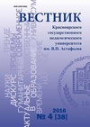 Научный журнал по психологическим наукам,наукам об образовании, 'Вестник Красноярского государственного педагогического университета им. В. П. Астафьева'