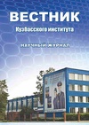 Научный журнал по праву,истории и археологии,наукам об образовании, 'Вестник Кузбасского института'