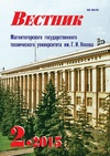 Научный журнал по технике и технологии, 'Вестник Магнитогорского государственного технического университета им. Г. И. Носова'