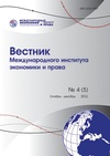 Научный журнал по экономике и бизнесу,наукам об образовании,праву,истории и археологии, 'Вестник Международного института экономики и права'