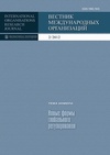 Научный журнал по экономике и бизнесу,наукам об образовании, 'Вестник международных организаций: образование, наука, новая экономика'