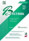 Научный журнал по экономике и бизнесу, 'Вестник Государственного университета просвещения. Серия: Экономика'