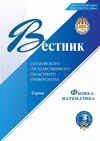 Научный журнал по математике,физике, 'Вестник государственного университета просвещения. Серия: Физика-Математика'