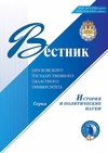 Научный журнал по политологическим наукам,истории и археологии, 'Вестник Государственного университета просвещения. Серия: История и политические науки'