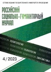 Научный журнал по психологическим наукам,политологическим наукам,языкознанию и литературоведению, 'Российский социально-гуманитарный журнал'