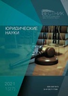 Научный журнал по праву, 'Вестник Московского университета им. С. Ю. Витте. Серия 2: Юридические науки'