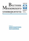 Научный журнал по математике,механике и машиностроению, 'Вестник Московского университета. Серия 1. Математика. Механика'