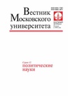 Научный журнал по политологическим наукам, 'Вестник Московского университета. Серия 12. Политические науки'