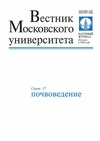 Научный журнал по наукам о Земле и смежным экологическим наукам, 'Вестник Московского университета. Серия 17. Почвоведение'