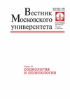 Научный журнал по социологическим наукам,политологическим наукам, 'Вестник Московского университета. Серия 18. Социология и политология'