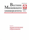 Научный журнал по наукам об образовании, 'Вестник Московского университета. Серия 20. Педагогическое образование'